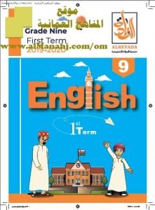 مذكرة شرح وتلخيص الوحدة الأولى من سلسلة الريادة (لغة انجليزية) التاسع