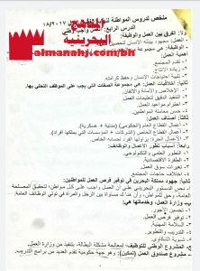 ملخص لدروس (العمل واجب وطني – العمل التطوعي – التراث الوطني) ومذكرة أسئلة (تربية للمواطنة) السادس