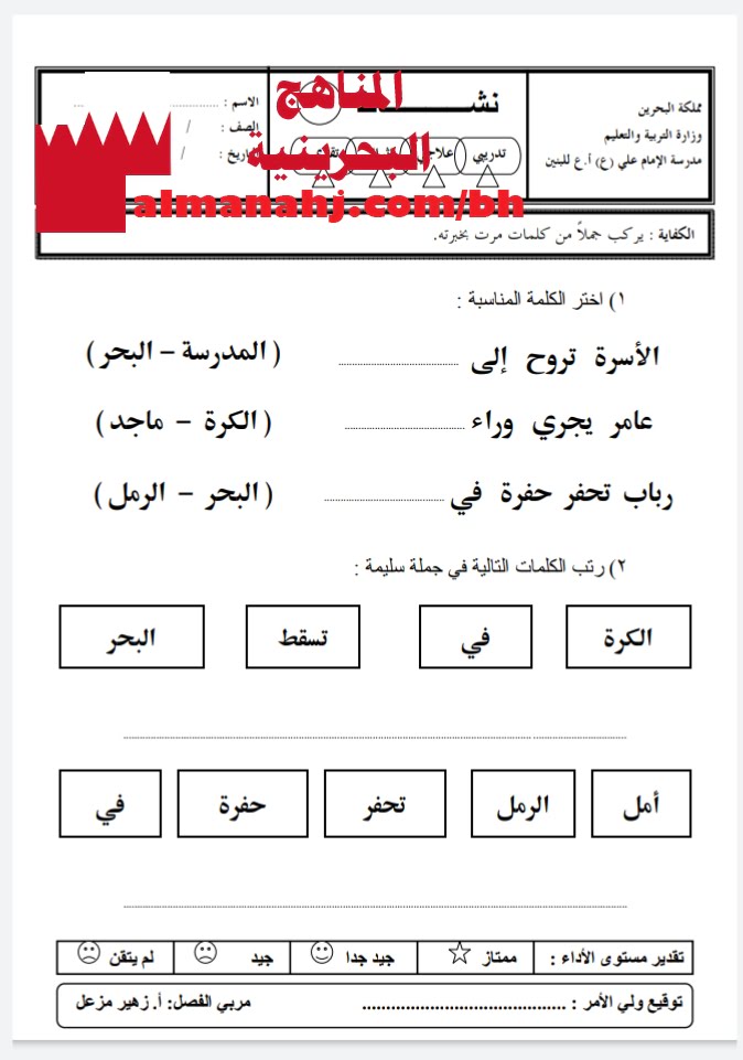 نشاط تدريبي في تركيب جمل (لغة عربية) الأول