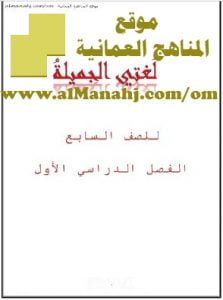 كراسة حل أنشطة كتاب لغتي الجميلة (لغة عربية) السابع