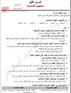 أسئلة مهمة مقرر دين 101