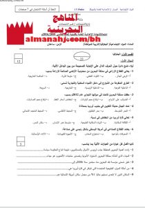 أسئلة امتحان (الإعدادية العامة والدينية)