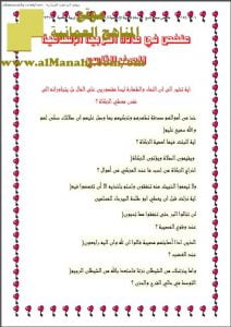 ملخص شامل في الاسلامية (تربية اسلامية) التاسع