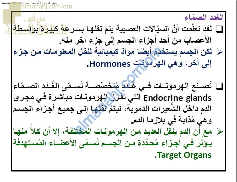ملخص شرح درس الهرمونات مع حل الأنشطة (أحياء) التاسع