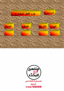 جزم الفعل المضارع, (لغة عربية) الثامن