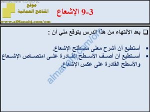 ملخص شرح درس الإشعاع مع حل الأنشطة (علوم) السابع