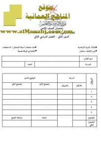 امتحان وإجابة الأسئلة الرسمية للفصل الدراسي الثاني الدور الثاني (تربية اسلامية) الثامن