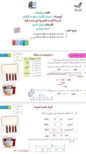 مراجعة الدرس السابع قسمة الأعداد العشرية على أعداد مركبة من الوحدة الأولى, (رياضيات) السادس