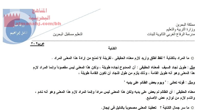 ورقة عمل الكناية مقرر عرب 202 (لغة عربية) الثاني الثانوي