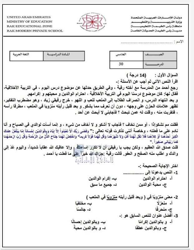 أوراق عمل امتحانية تدريبية, (لغة عربية) الخامس