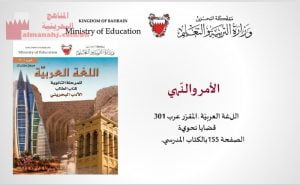 عرض بوربوينت لدرس الأمر والنهي مقرر عرب 301