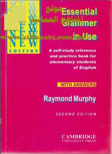 كتاب ESSENTIAL GRAMMAR IN USE (لغة انجليزية) ملفات مدرسية