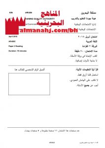 نموذج امتحان وطني ورقة 2 القراءة (لغة عربية) السادس