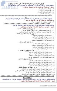 أوراق عمل مميزة (الهمزة المتوسطة على ياء), (لغة عربية) الخامس