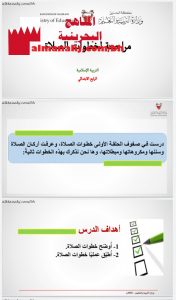 مراجعة لخطوات الصلاة (تربية اسلامية) الرابع