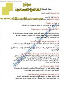ملخص شرح قصيدة أبا تمام أين تكون (لغة عربية) التاسع