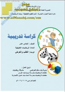 كراسة تدريبية في وحدة الطلب والعرض (رياضيات تطبيقية) الحادي عشر