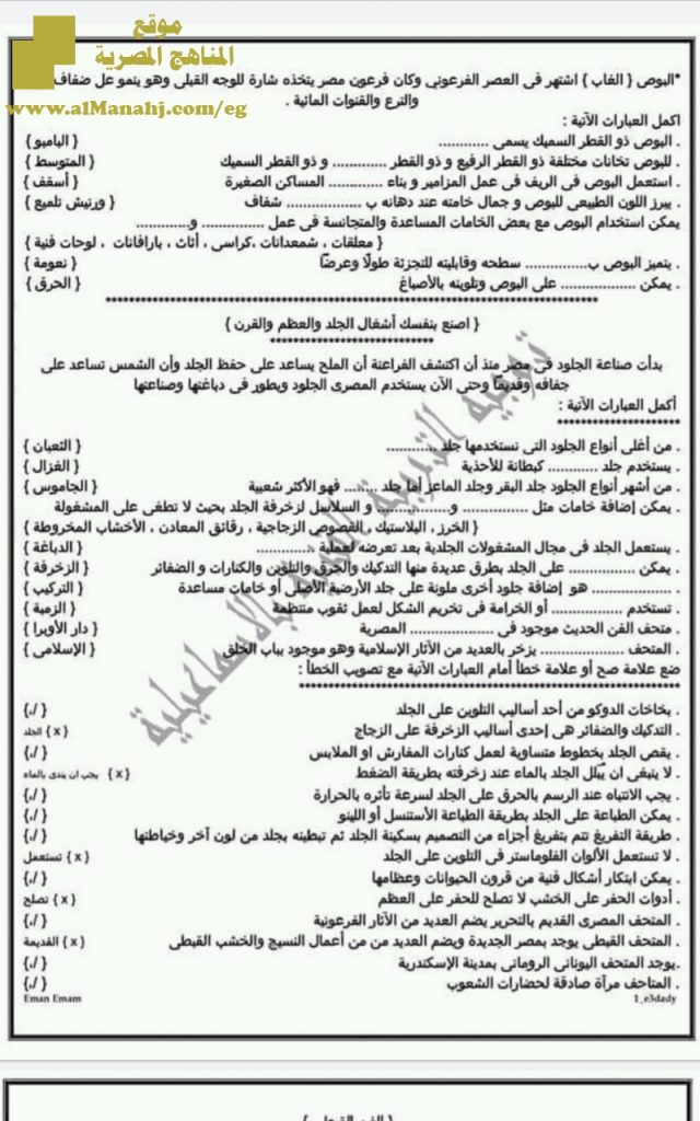 مراجعة نهائية رسم للفصل الأول ملف مكون من 6 صفحات