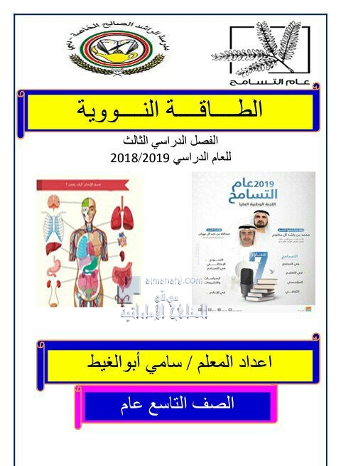 ملخص درس (الطاقة النووية) (علوم) التاسع العام