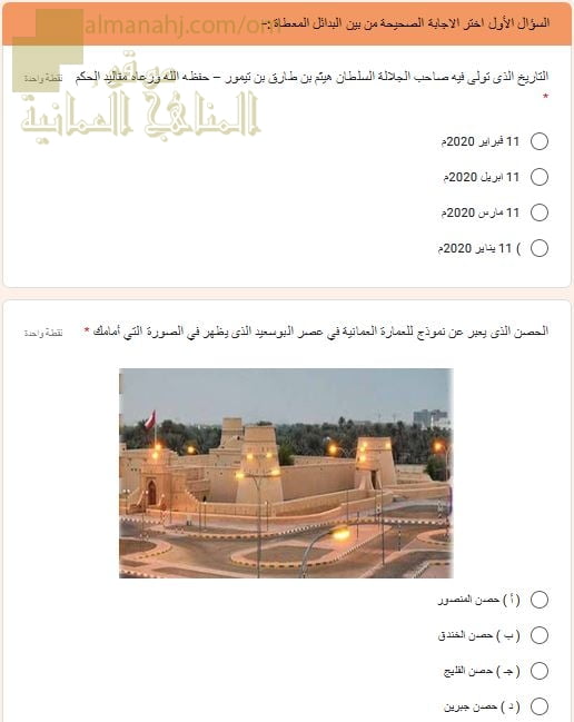 اختبار الكتروني في درس عمان في عصر البوسعيد وحدة ومنجزات (هذا وطني) الثاني عشر