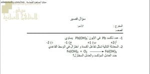 اختبار قصير في عدد التأكسد نموذج أول (كيمياء) الثاني عشر
