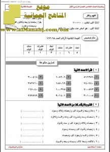 أوراق عمل وتمارين في القيمة المكانية والأعداد الكبيرة (رياضيات) الخامس