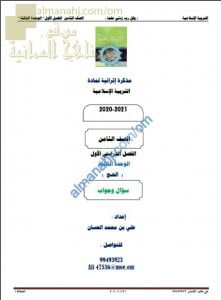 أجوبة المذكرة إثرائية أسئلة وتدريبات في الوحدة الثالثة (الحج) (تربية اسلامية) الثامن