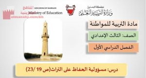 عرض بوربوينت لدرس مسؤولية الحفاظ على التراث