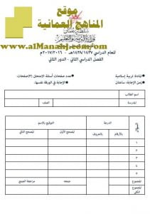 امتحان وإجابة الأسئلة الرسمية للفصل الدراسي الثاني الدور الثاني (تربية اسلامية) السابع