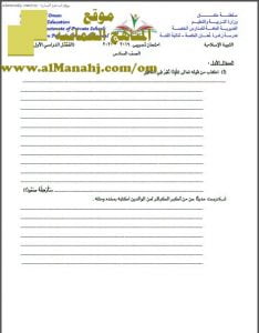 أسئلة الامتحان التجريبي في المدارس الخاصة (تربية اسلامية) السادس