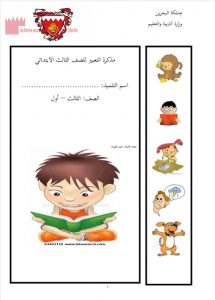 مذكرة التعبير (لغة عربية) الثالث