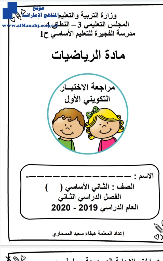 مراجعة الاختبار التكويني يتبعها الحل, (رياضيات) الثاني