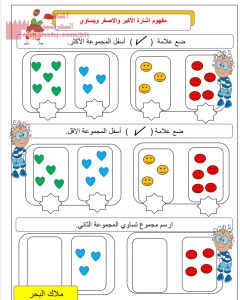 مفهوم إشارة الأكبر والأصغر ويساوي (رياضيات) الأول