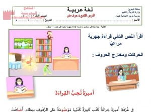 شرح الدرس التاسع حرف الضاد