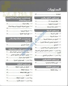 كتاب النشاط الجديد وفق منهج كامبردج (نسخة) (فيزياء) التاسع