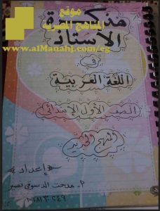 تحميل مذكرة الأستاذ