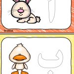 حرف ومفهوم, (لغة عربية) KG1