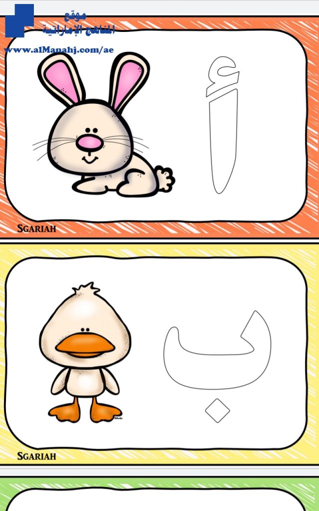 حرف ومفهوم, (لغة عربية) KG1