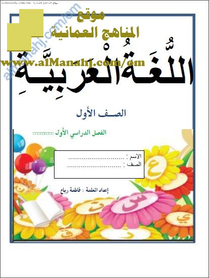 مذكرة أنشطة في الحروف والكلمات (لغة عربية) الأول