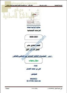 أجوبة المذكرة الإثرائية أسئلة وتدريبات في درس المؤسسات الثقافية العمانية بين الماضي والحاضر (هذا وطني) الحادي عشر