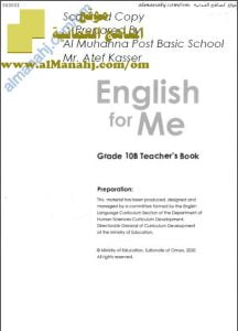 كتاب دليل المعلم (لغة انجليزية) العاشر