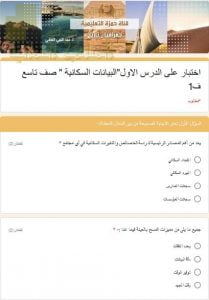 اختبار الكتروني في الدرس الأول البيانات السكانية ومصادرها (اجتماعيات) التاسع