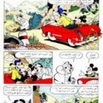 تحميل قصة الرسم الأثرى PDF للكاتب مجلة ميكى