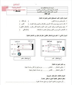 إجابات أنشطة العلوم الشاملة للفصل الثاني