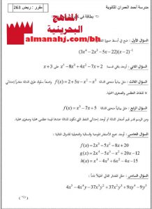 بطاقة في كثيرات الحدود مقرر ريض 263