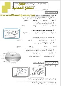 الاختبار القصير الأول (اجتماعيات) الخامس