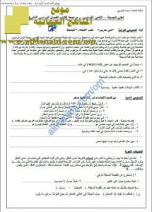 مذكرة أسئلة وأجوبة (لغة عربية) الثامن