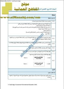 الأهداف التعليمية للمنهج (وفق منهج كامبردج) (فيزياء) التاسع