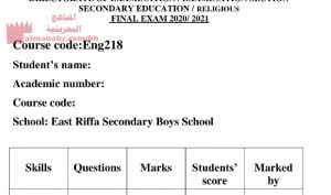 التطبيق النهائي لطلاب المنازل للتعليم الثانوي مقرر إنجلز 218