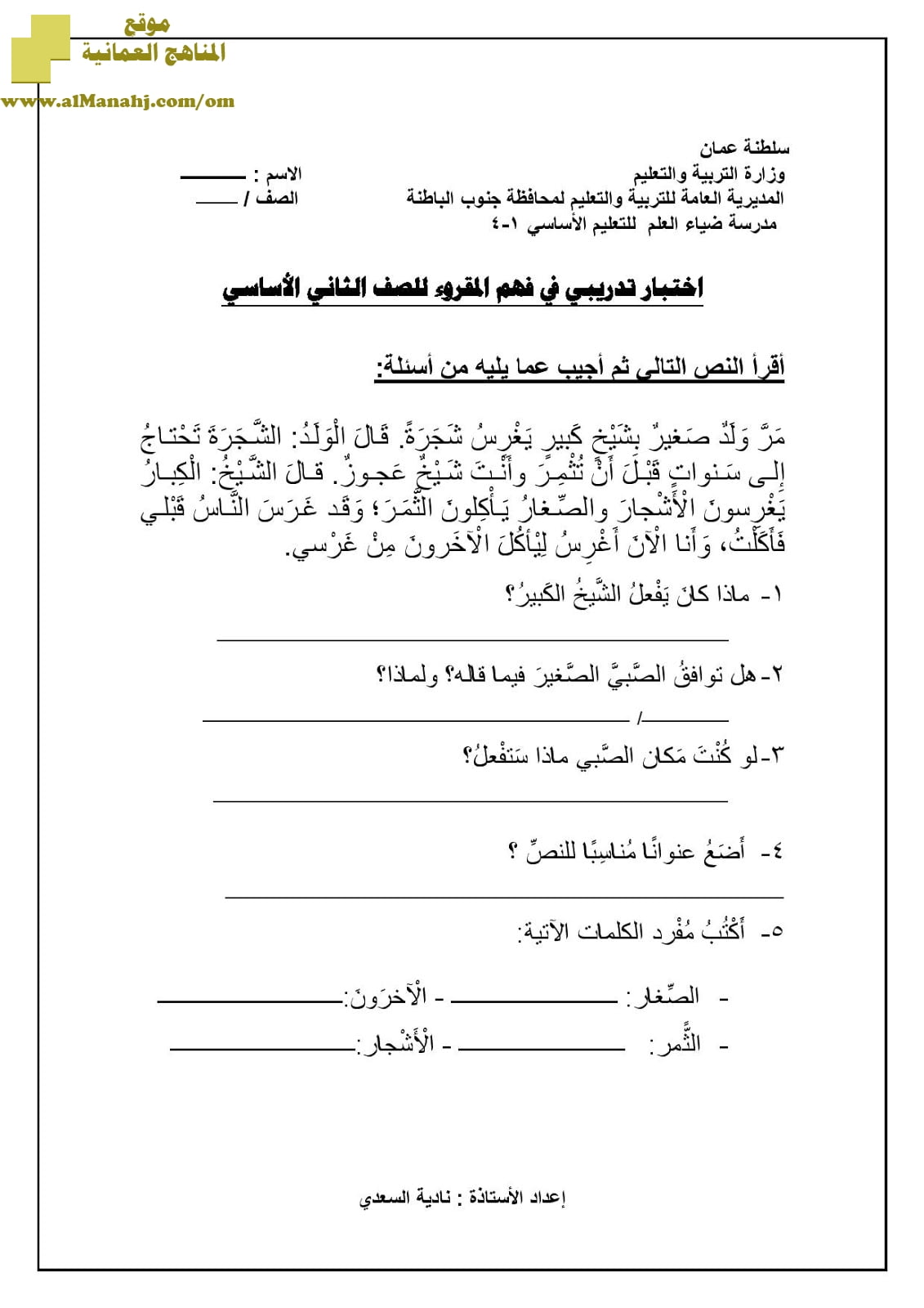 اختبارات تدريبية في فهم المقروء الجزء الثاني (لغة عربية) الثاني